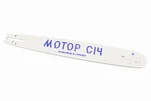 Шина 18"-1,6mm 3/8" 64зв L-51см, МОТОР СІЧ - 1