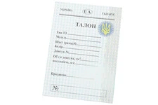 Талон для регистрации мопеда