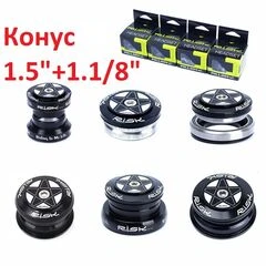 Конусные (Tapered) рулевые (1.5