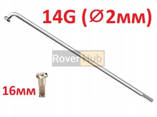 Спиця з ніпелем CnSpoke X17 279мм довжина діаметр 2мм (14G) велосипедна, ніпель латунний 12мм