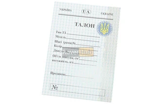 Талон для регистрации мопеда