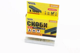 Скоби загартовані 10мм, R53, к-кт 1000шт 41-0310