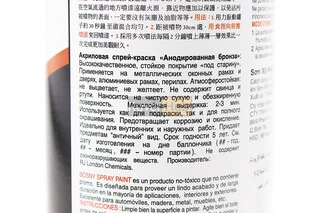 Краска акриловая №132 "БРОНЗОВЫЙ ГЛЯНЦЕВЫЙ", Аэрозоль 400ml