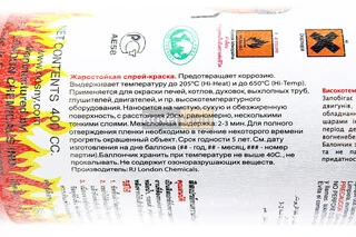 Краска акриловая жаростойкая 400&deg;F, №0025 "ЖЕЛТЫЙ", Аэрозоль 400ml