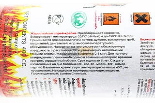 Краска акриловая жаростойкая 1200&deg;F, №1400 "СЕРЕБРЯНЫЙ МЕТАЛЛИК", Аэрозоль 400ml