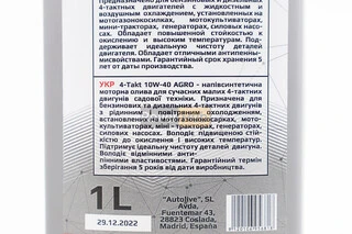 Олива 4T 10W-40 - мінеральна універсальна "AGRO" 1L