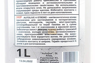 Олива 4T 10W-40 - напівсинтетична для мототехніки "4-STROKE", 1L