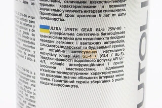 Масло 75W-90 - синтетическое трансмиссионное "GL-5", 1L