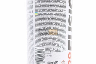 Промывка двигателя 10минут "Motor Flush", 0,443ml