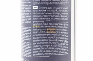 Мастило мідне "Copper spray", Аерозоль 500ml