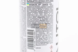 Мастило проникаюче (аналог WD-40) "MULTIFUNCTION", Аерозоль 200ml