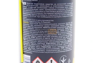 Мастило силіконове, водовідштовхувальне "SILIKONE SPRAY", Аерозоль 450ml