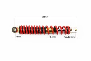 Амортизатор задний GY6/Honda - 265мм*d40мм (втулка 10мм / вилка 8мм), красный