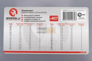 Набор манжетов 407шт разных размеров в пластиковом боксе AT-5407