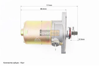 Стартер у зборі