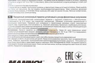 Герметик силіконовий високотемпературний ПРОЗОРНИЙ "Silicone Gasket transparent" 85g