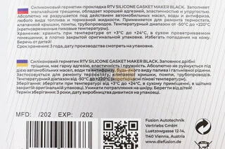 Герметик силіконовий високотемпературний ЧОРНИЙ "Gasket Maker BLACK" 85g