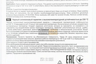 Герметик силіконовий високотемпературний ЧОРНИЙ "Gasket Maker BLACK" 85g