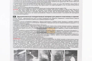 Клей двокомпонентний для пластикових деталей "2K-PUR", 30g