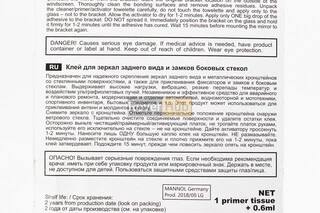 Клей багатофункціональний надміцний "Rearview Mirror Adhesive" 0,6ml