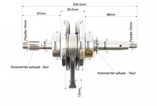 Колінвал у зборі 125cc-Active (шатун 132мм, зірка 16Т)