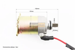 Стартер в зборі