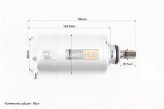 Стартер в сборе (10 шлицов) CB