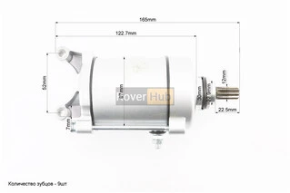 Стартер в зборі (9 шліців)