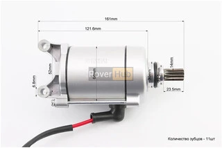 Стартер в сборе (11 шлицов) Zubr/F5