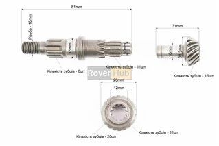 Вал редуктора нижнього + шестерня 2шт 9T, к-кт 3шт