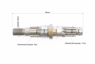 Вал редуктора нижнего L-82mm