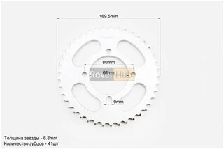 Зірка задня RS125 - 428-41T - d=64; 4отв.*80mm