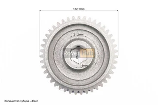 Шестерня ведомая 1-й/зад передачи (отбора мощ. на редуктор фрезы) 101-2 Z-43